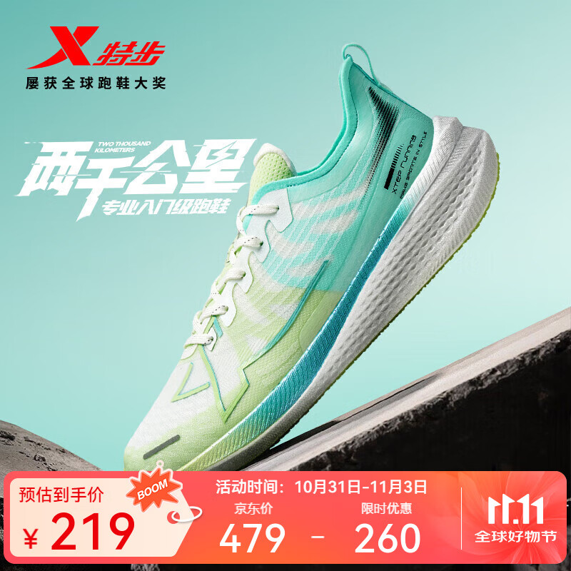 特步（XTEP）2000公里跑鞋两千公里运动鞋男鞋女鞋耐磨回弹跑步鞋男鞋2000KM 帆白/果冻绿-拉爆碧胜(男) 42