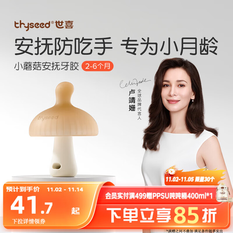 世喜牙胶婴儿口欲期2-6个月以上小蘑菇防吃手宝宝安抚磨牙棒硅咬胶