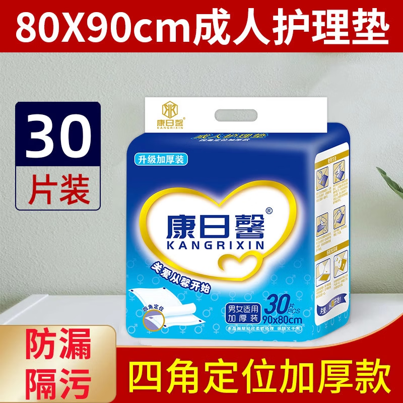 康日馨成人护理垫一次性隔尿垫纸尿垫产褥垫尿不湿垫四角定位加厚款 80*90cm30片