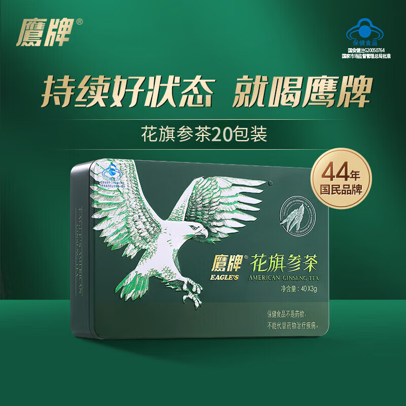 鹰牌花旗参茶西洋参含片调节免疫成人中老人铁盒送礼野山花旗参含片 2盒花旗参茶(增强免疫力）3g*20包 京自东营官方旗舰店