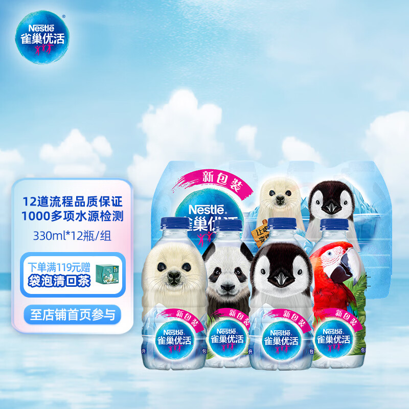 雀巢优活饮用水330ml*12瓶 儿童水小瓶装水 塑包装 符合欧盟标准