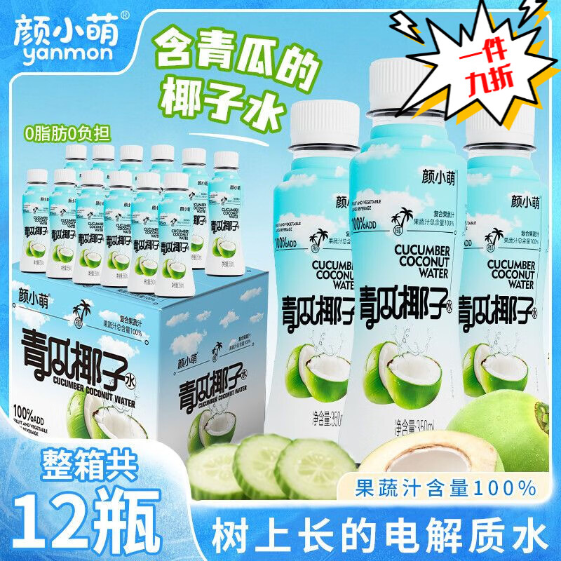 颜小萌椰子水清甜好喝饮用水学生宿舍饮料0糖0脂 青瓜椰子水350·mL*12瓶
