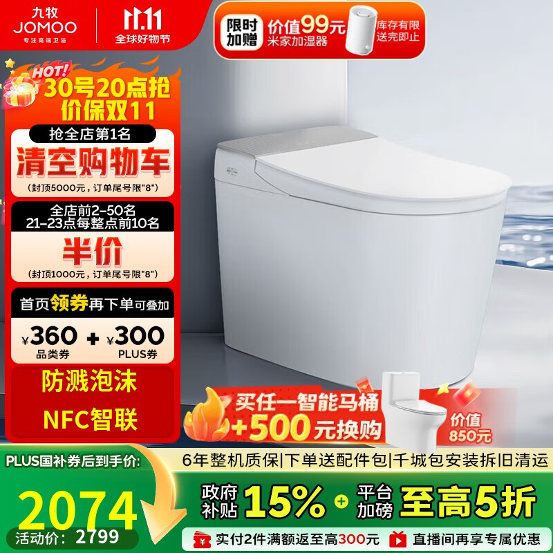 九牧（JOMOO）轻享版全家桶无水压限制轻音冲魔力泡智能马桶ZS760J-S1-305