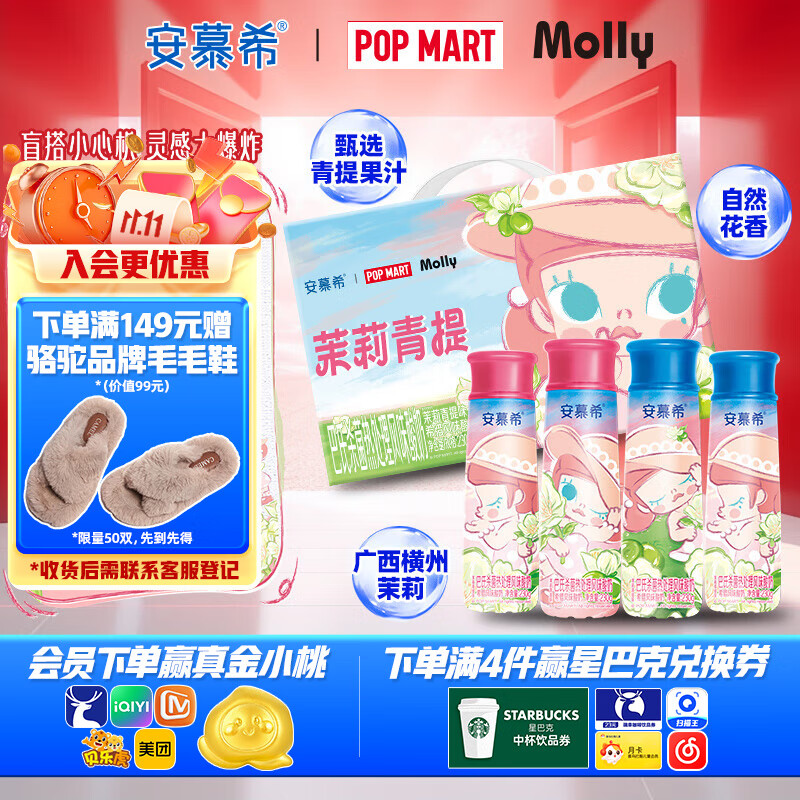 安慕希伊利茉莉青提味酸奶 泡泡玛特Molly联名款 常温牛奶乳品 茉莉青提230g*10瓶9月产