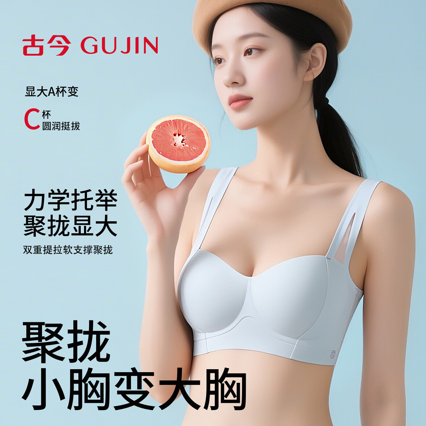 古今内衣女士文胸罩无钢圈无痕薄款上托小胸显大聚拢性感2026年最新 浅灰蓝 85B