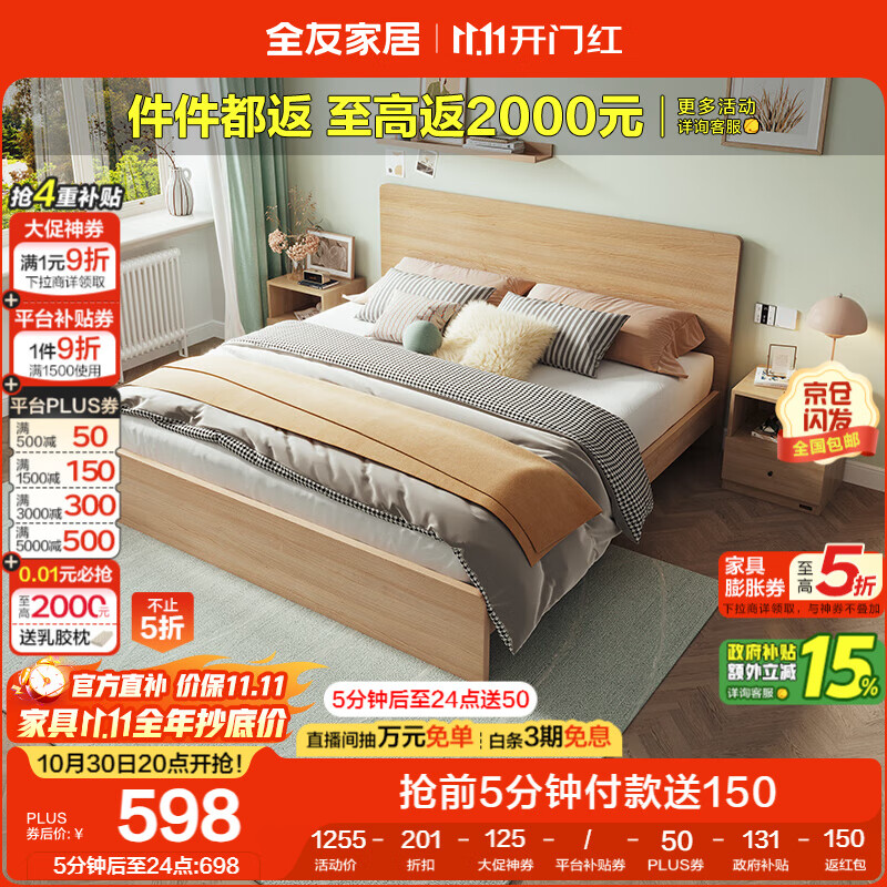 全友家居 现代简约主卧室木板床1.5x2米北欧原木色双人板式床政府补贴