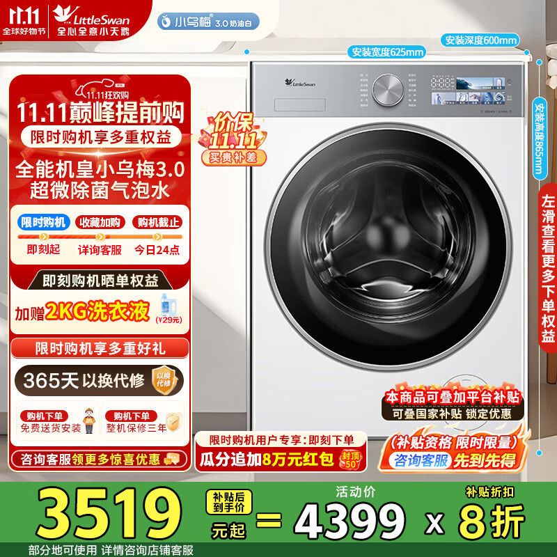 小天鹅（LittleSwan）10公斤洗衣机滚筒全自动纯平全嵌水魔方1.21超高洗净比超微除菌除螨一级能效  TG10VE40W【小乌梅3.0奶油白】