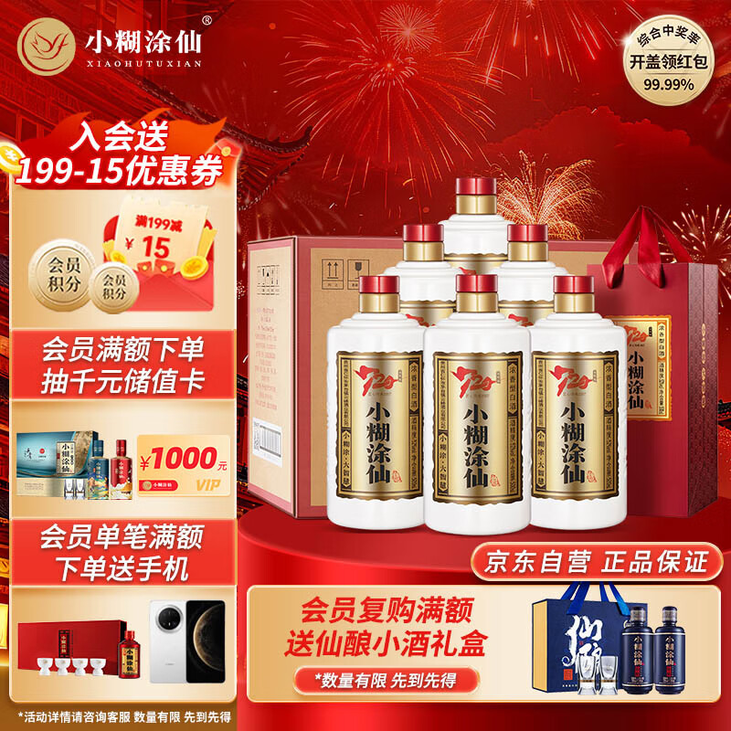 小糊涂仙 20周年720金装版(裸瓶装)浓香型白酒52度500ml*6瓶 整箱装 送礼