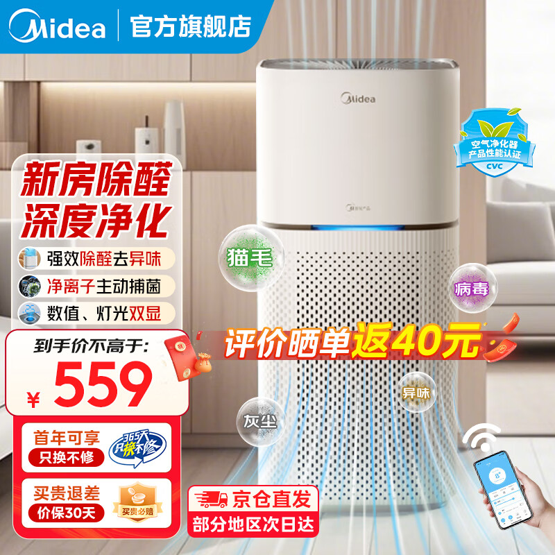 美的（Midea）空气净化器家用 除甲醛除尘除雾霾除异味 99.9%除菌率 负离子空气伴侣 智能wifi控制 一级能效 【净化除醛】KJ400G-Z1 Pro