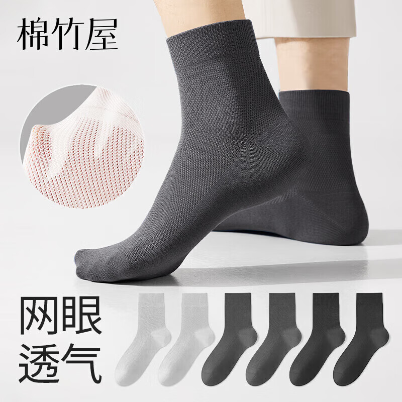 棉竹屋袜子男中筒袜7A抗菌夏季薄款防臭吸汗网眼纯棉黑色男士西装袜6双