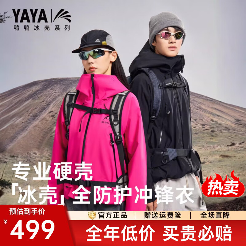 鸭鸭(YAYA)明星同款冰壳羽绒服男女2025冬新品一衣三穿户外防风冲锋衣外套 数字玫红色 M (170)