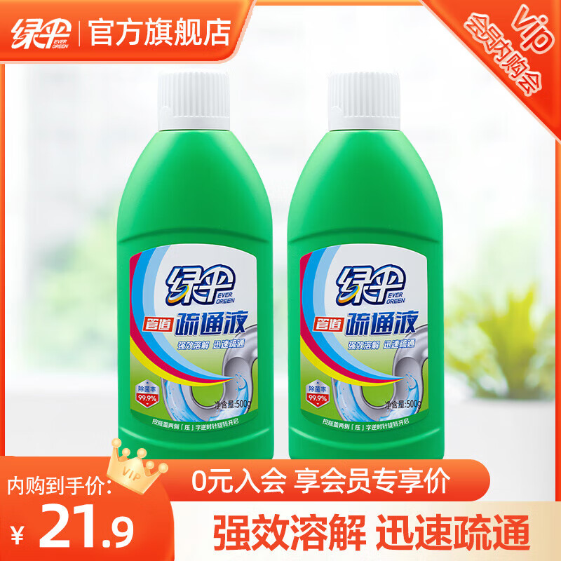 绿伞【会员专享】液体管道疏通剂强力溶解2瓶马桶下水管道疏通液 默认规格