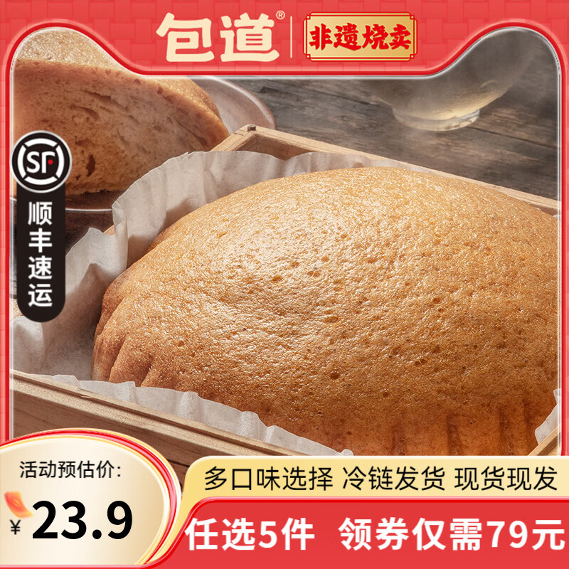 包道【79任选5件】鲜肉叉烧小笼包奶黄包冷冻速食儿童早餐半成品包子 古法马拉糕360g/袋1个装