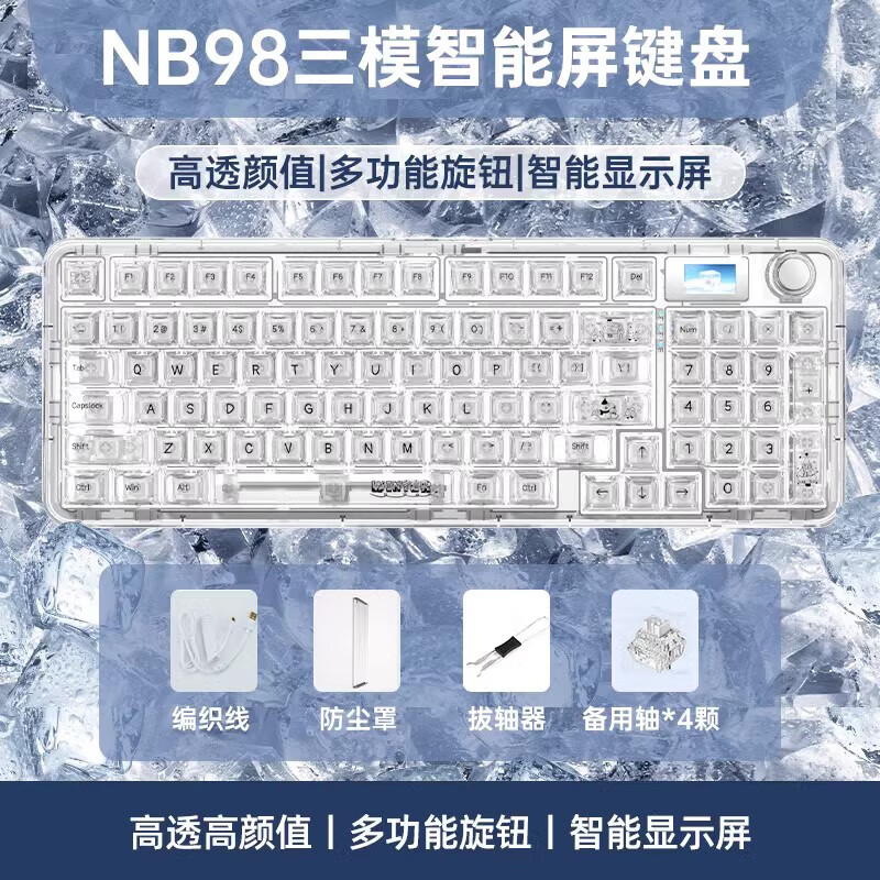 狼蛛（AULA）F-NB98透明三模客制化高透机械键盘gasket结构无线/蓝牙/有线全键热插拔游戏办公键盘 NB98白透-雪烟轴【三模/RGB】