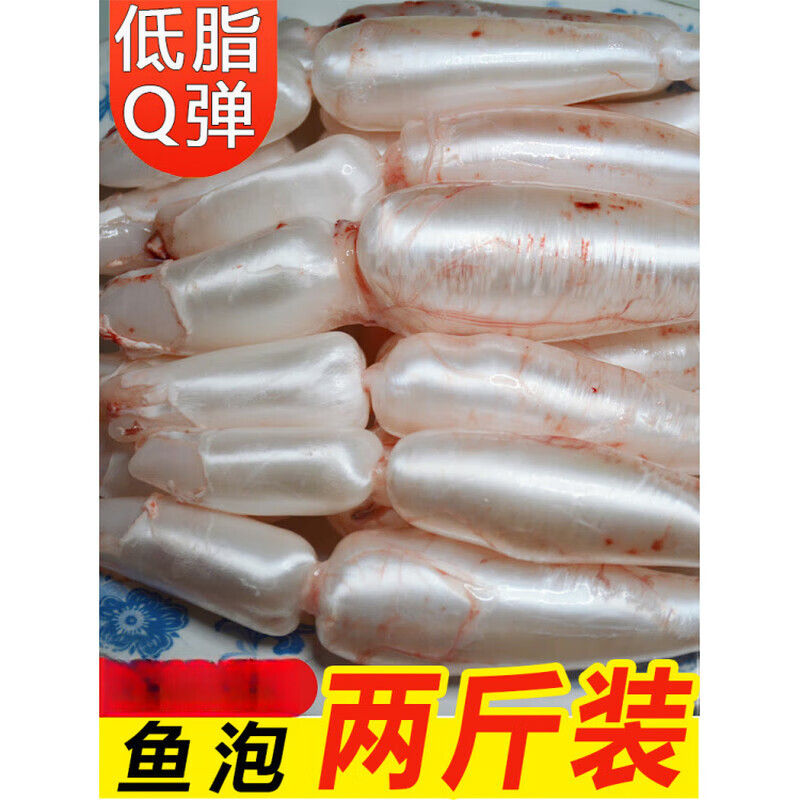 鲢鱼泡鱼鳔黑鱼鲤鱼鲈鱼泡活鱼现杀净鱼杂鱼肚烧烤 2斤