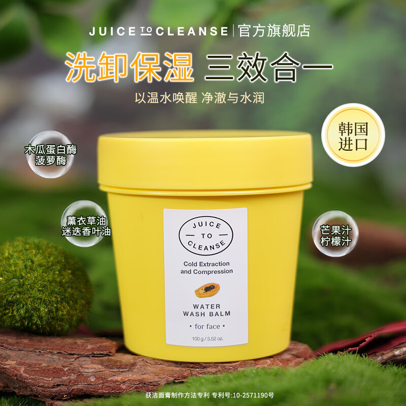 JUICE TO CLEANSE汁可淋洁面膏100g保湿深层清洁毛孔不闷痘妆柔和净澈韩国进口 洁面膏100g*1罐