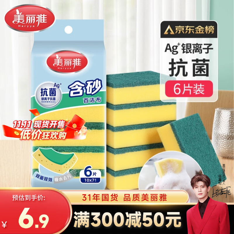 美丽雅洗碗海绵块百洁布6片抑菌金刚砂抹布厨房刷锅神器海绵擦碗布