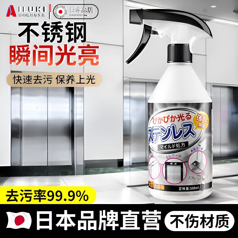 AILUKI日本不锈钢清洁剂除锈剂划痕修复强力去污除垢清洗剂食品级光亮剂 500ml1瓶【体验装】 快速去污保养上光