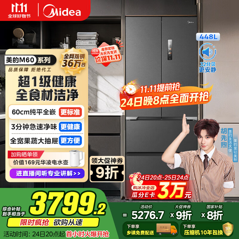 美的（Midea）M60全净470法式多门四门超薄平嵌除菌净味一级能效国家补贴20%家用冰箱无霜MR-470WUFPZE底部散热