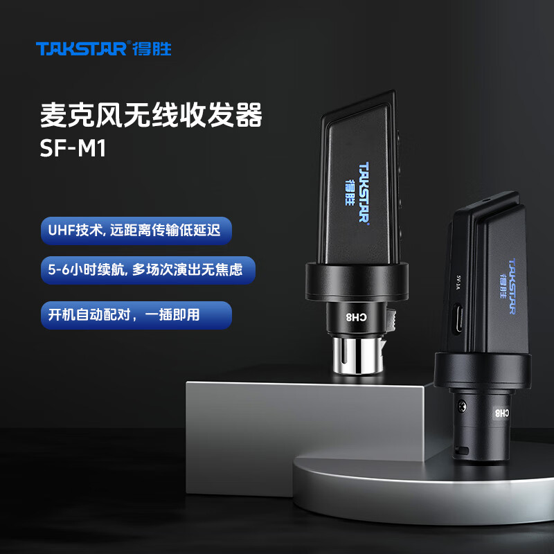 得胜（TAKSTAR）SF-M1无线收发器：直播专用麦克风转换器，兼容动圈/电容/乐器，通用音响/调音台/声卡 黑色