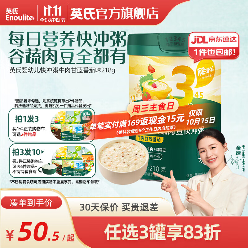 英氏婴幼儿谷物牛肉快冲粥营养即食婴儿冲泡粥宝宝辅食粥 【新品】牛肉甘蓝番茄味 218g*1罐 京东折扣/优惠券