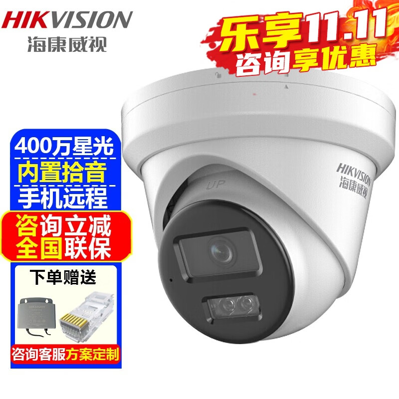 海康威视（HIKVISION）监控摄像头 2K高清星光夜视室内外家用poe网络摄像机半球家庭户外探头手机远程监控器安防设