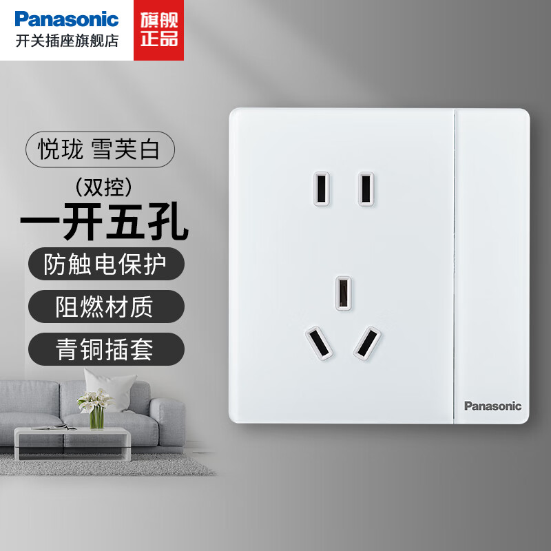 松下插座面板五孔二三插 强电源墙壁插座86型5孔10A 悦珑白色 一开双控五孔插座 WMWE623 插座