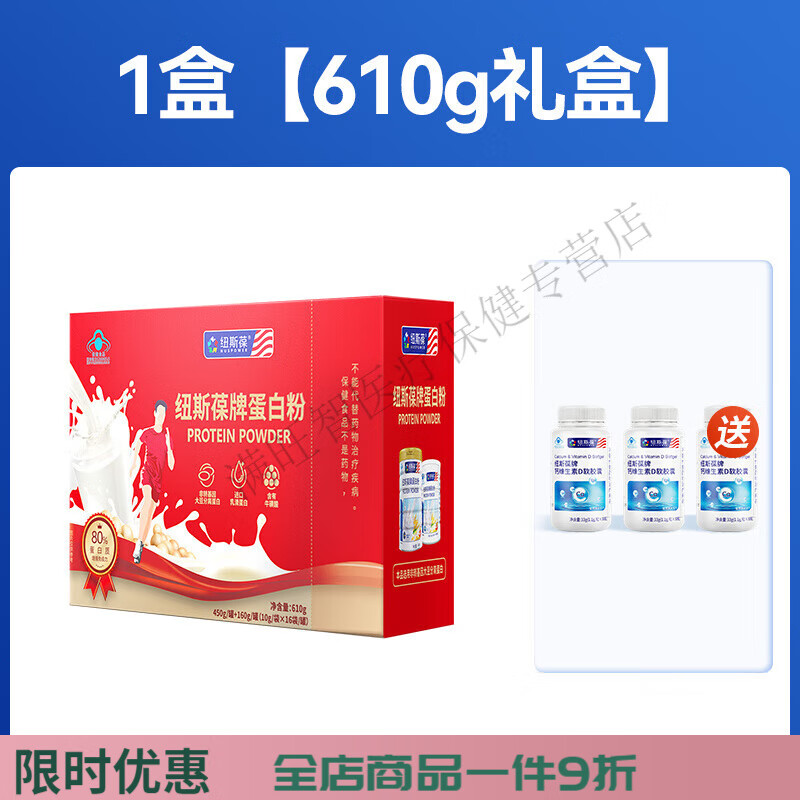 紐斯葆蛋白質(zhì)粉乳清動植物雙蛋白中老年人營養(yǎng)成人男女 1盒【禮禮盒】雙蛋白粉(450g+160g)