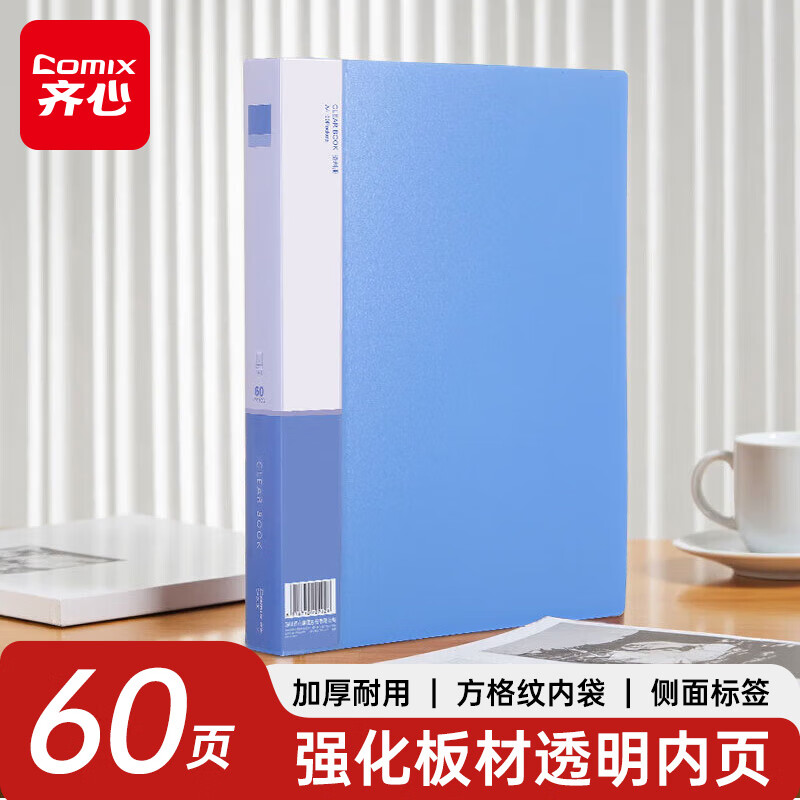 齐心（COMIX）A4/60页资料册文件夹插页袋文件册活页夹档案学生试卷科目收纳袋发票管理办公文件保护蓝色EA2006