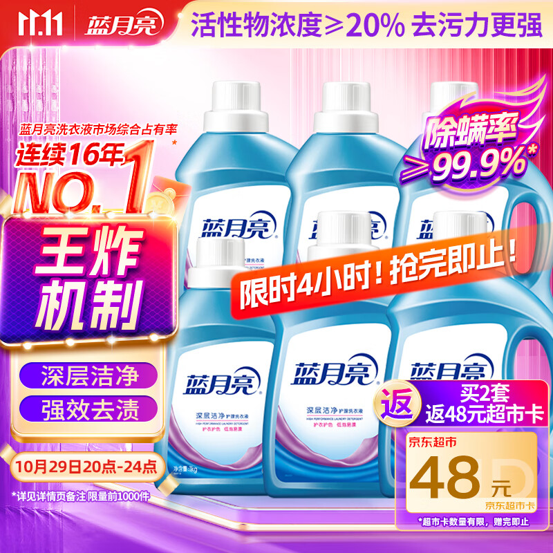 蓝月亮 深层洁净洗衣液全瓶装:1.95kg瓶*2+1kg瓶*4 薰衣草香 强效去污