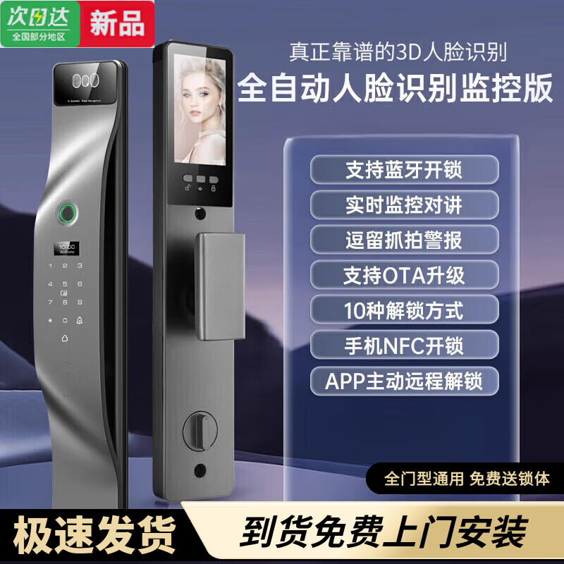 小米（MI）智能门锁 3D人脸大屏可视猫眼监控全自动指纹锁密码锁 【旗舰款】视频+监控+3D人脸识别 全钢锁体+上门安装
