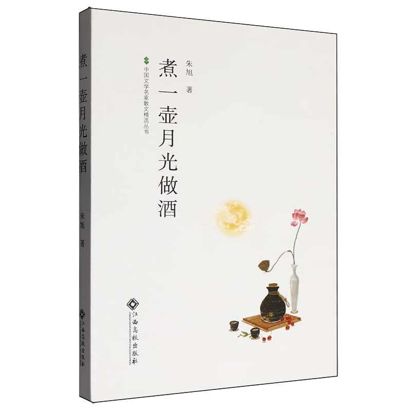 煮一壶月光做酒