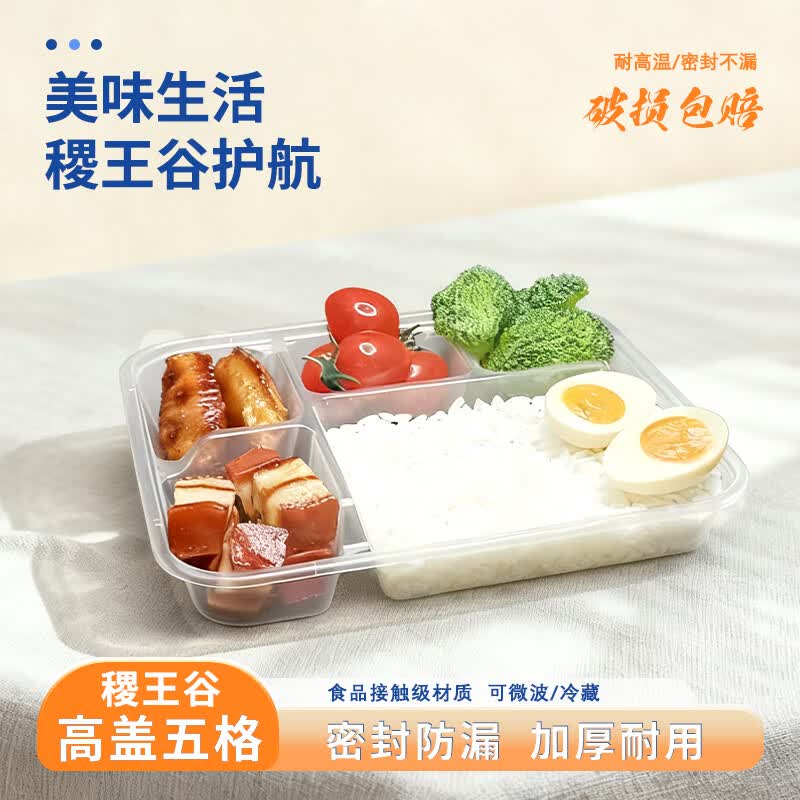 稷王谷1250ml高盖五格餐盒一次性饭盒透明外卖打包盒加厚带盖 【高盖五格餐盒】150套