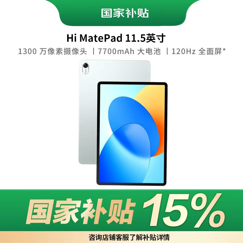 ��Ϊ��HUAWEI��Hi MatePad ��ѡƽ�����11.5Ӣ���ˢ����ȫ����ѧϰ�칫����ƽ�����RX55 ������ 8GB+128GB
