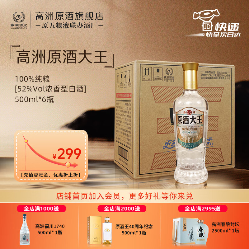 高洲原酒大王浓香型白酒纯粮酿造粮食酒高粱酒高度酒囤货整箱年货酒 52度 500mL 6瓶 【整箱】