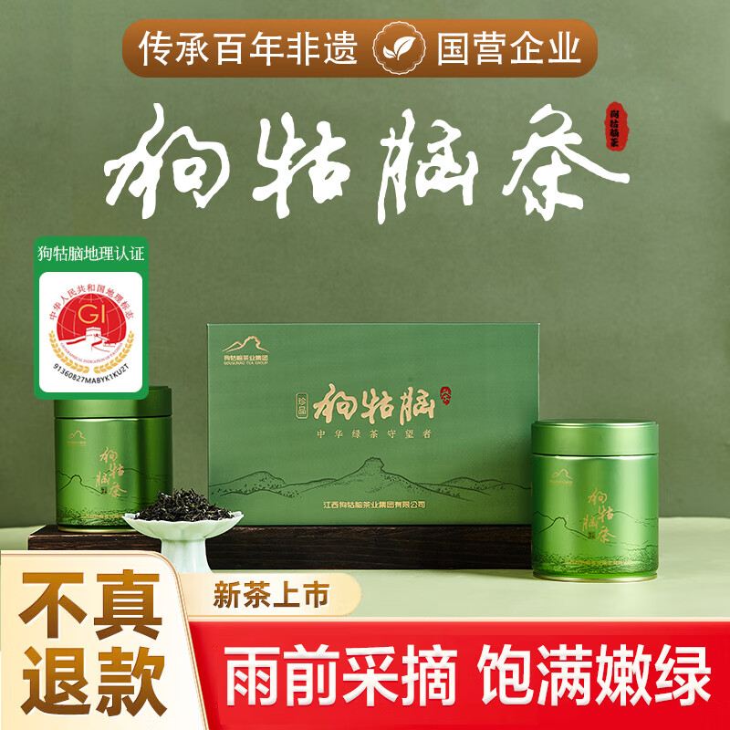 狗牯脑2025新茶雨前春茶江西遂川狗牯脑茶叶珍品特级绿茶礼盒 100g*2罐