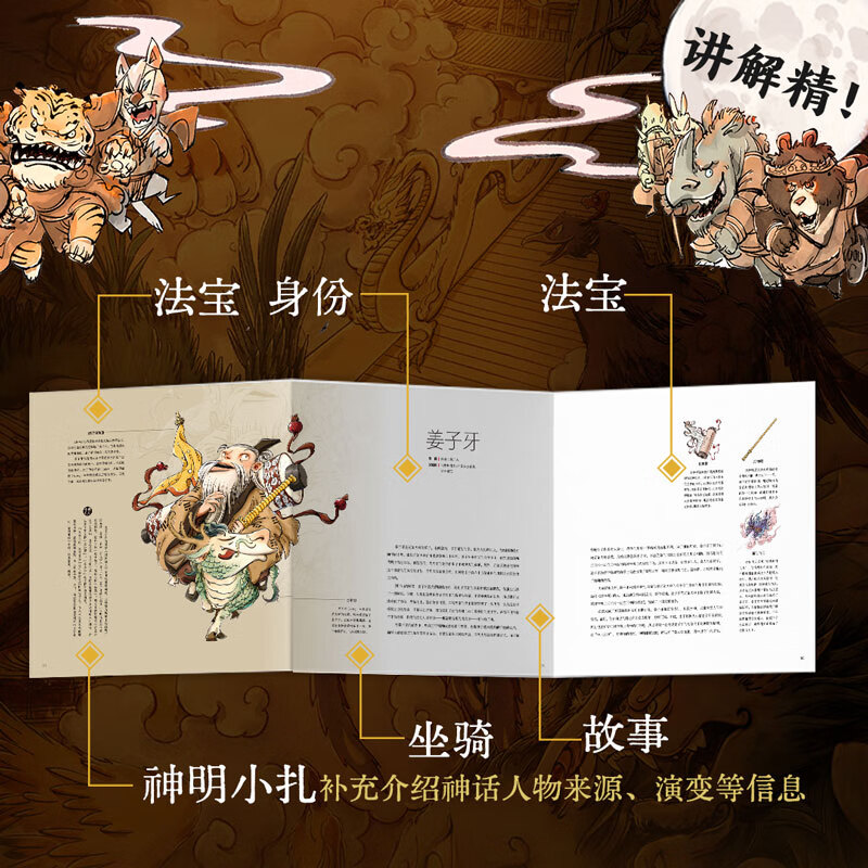 中国神话百科 赠星图 看文明1000个细节里的 中国神话人物体系 适全年龄段 李天飞 米莱编著 北京理工大学出版社 中国神话百科(送星图)