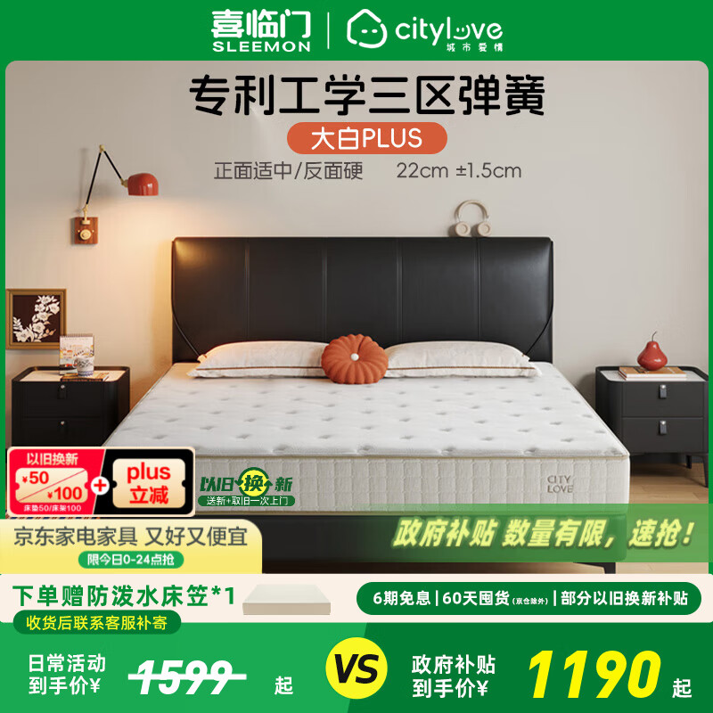喜临门城市爱情床垫大白垫PLUS分区独袋弹簧双人家用乳胶睡感席梦思垫子 大白Plus（工学分区弹簧床垫） 1.8*2M