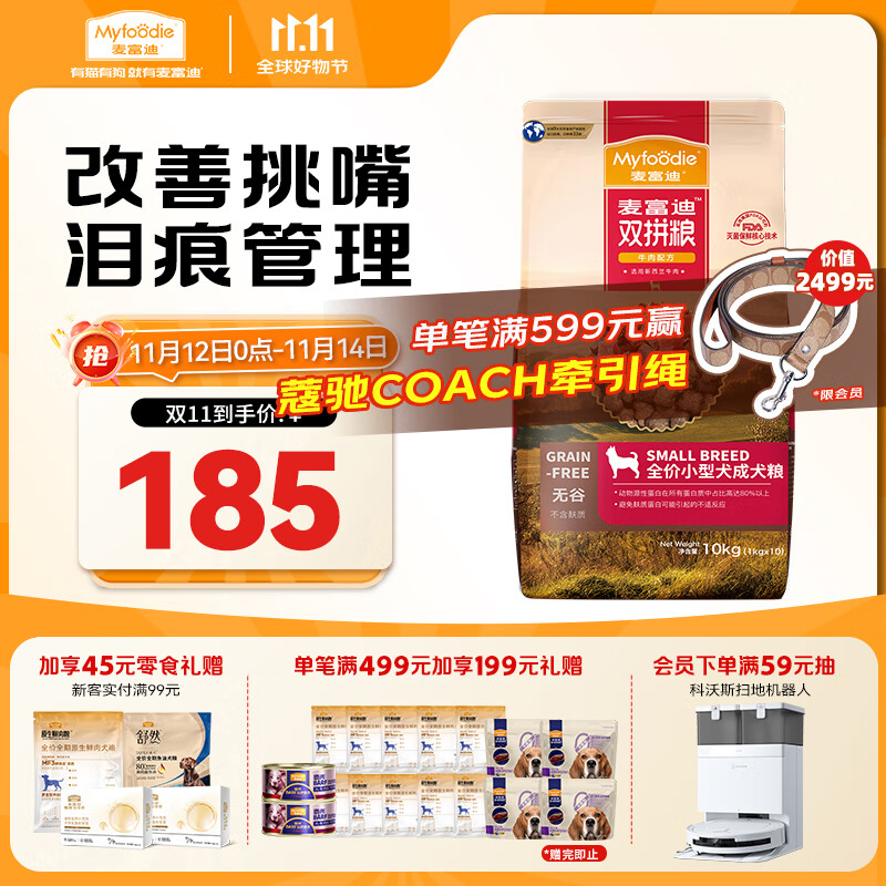 麦富迪狗粮 无谷牛肉双拼狗粮成犬小型犬比熊贵宾缓解泪痕 10kg/20斤