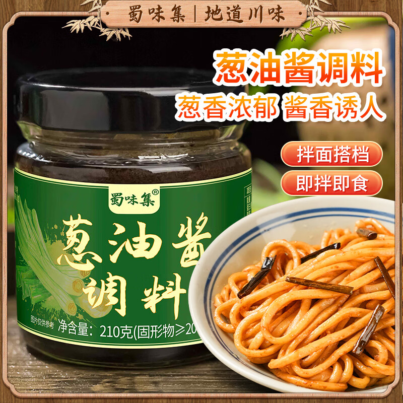 蜀味集葱油酱 拌面酱200g 拌面拌粉拌菜葱油汁 上海炸酱面专用酱 【试吃尝鲜】210g*1瓶