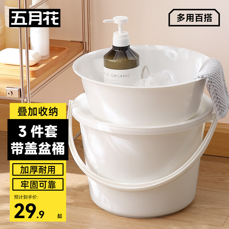 五月花脸盆水桶3件套带盖加厚耐用宿舍泡脚家用储水桶洗衣洗车桶