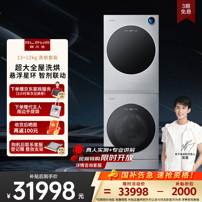 阿尔法【吴磊推荐】高奢洗烘套装 保时捷设计 13kg滚筒洗衣机+12kg热泵烘干机 纳诺怡 P5+H5 国家补贴