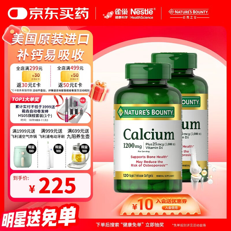 自然之宝（Nature&#039;s Bounty）美国进口 碳酸钙 骨骼健康 液体钙+维生素D3胶囊120粒*2瓶 