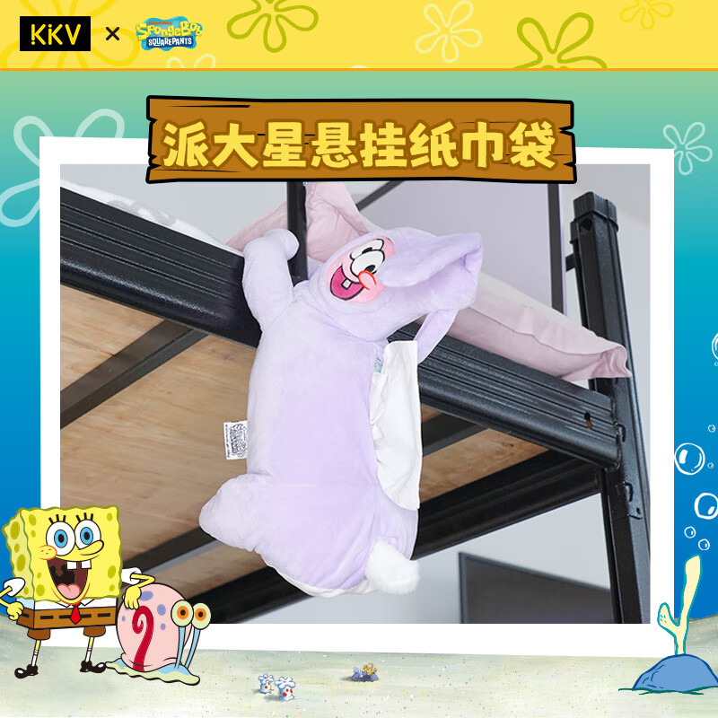 KKV【现货】联名海绵宝宝派大星款悬挂纸巾袋车载宿舍床头收 悬挂纸巾袋·派大星款