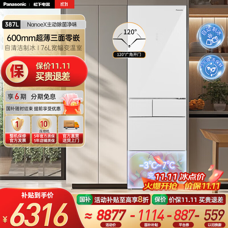 松下（Panasonic）【国家补贴15%】小冰糕白色387升嵌入式多门冰箱超薄 黑科技纳诺怡智能WIFI自动制冰 NR