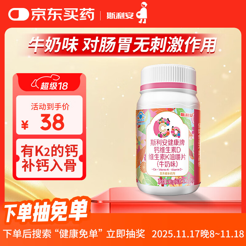 斯利安钙维生素D维生素k咀嚼片60片孕妇中老年成人补钙牛奶味