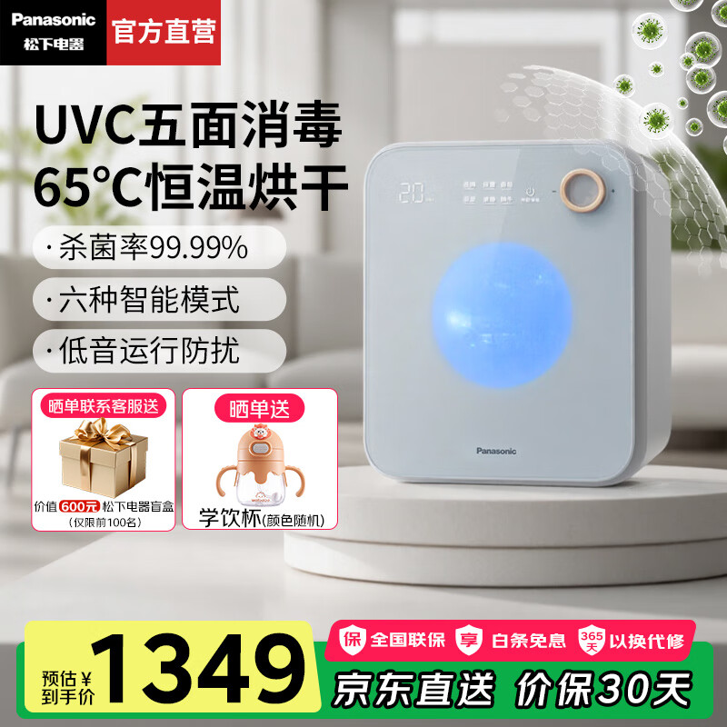 松下（Panasonic）母婴幼儿紫外线消毒柜奶瓶家用消毒器烘干一体机杀菌宝宝专用CS21 22L【紫外线消毒+杀菌+烘干】