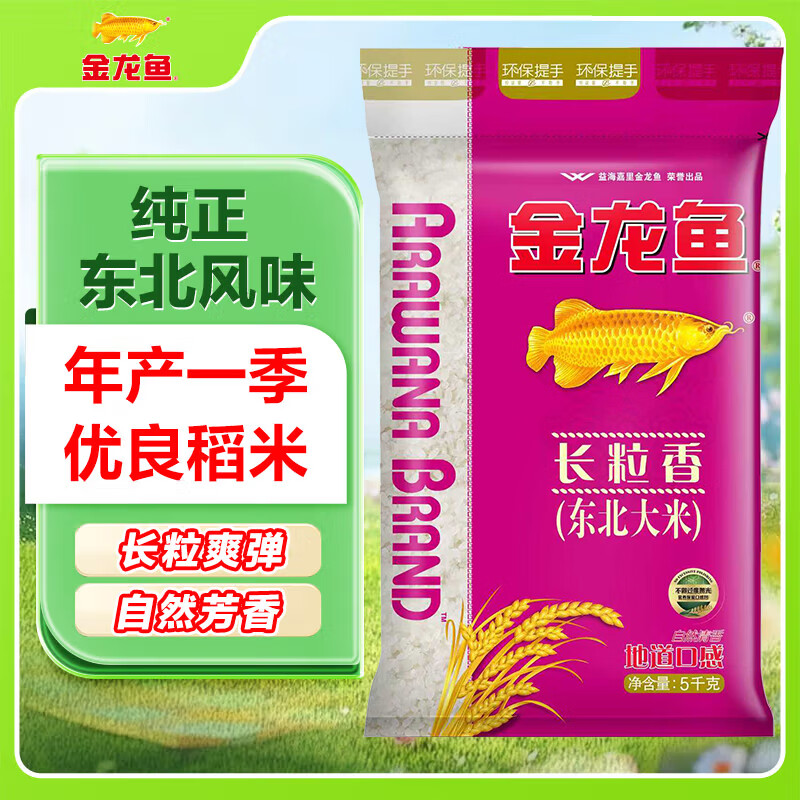 金龙鱼 长粒香大米 东北长粒香 10斤