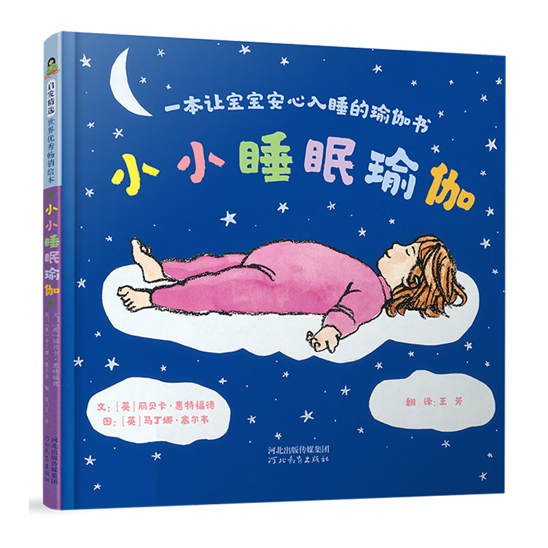 【新华书店】小小睡眠瑜伽:一本让宝宝安心入睡的瑜伽书 正版包邮