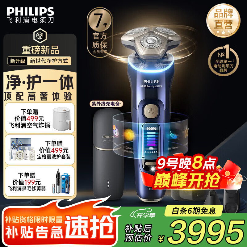 飞利浦剃须刀电动【周杰伦同款】全新9系Ultra旋护式刮胡刀剃胡刀送男友送长辈 XP9401